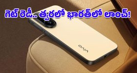 Vivo X200T: విడుదలకి ముందే వివో X200T స్మార్ట్‌ఫోన్ పూర్తి స్పెసిఫికేషన్లు, కీలక వివరాలు లీక్!