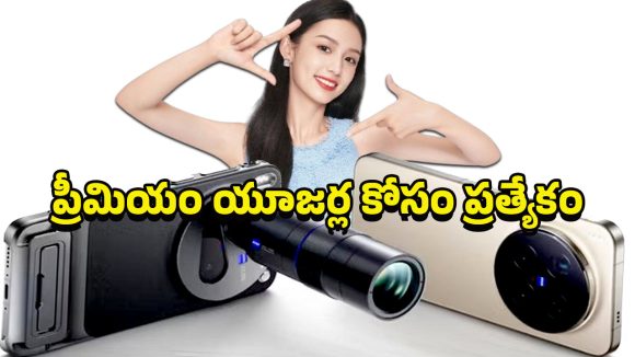 Vivo X300, X300 Pro: కెమెరా దిగ్గజం వివో ఎక్స్ 300 ప్రో లాంచ్.. ఇండియాలో ప్రీమియం ఫోన్ల రేసులో హాట్ టాపిక్‌.
