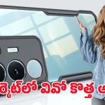 Vivo V29 Pro 5G: డిజైన్ చూస్తే ఫ్లాట్ అవ్వాల్సిందే.. వివో V29 Pro 5G అల్ట్రా స్లిమ్ లుక్ అదిరిందిగా