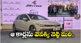 Volkswagen Golf GTI Award: వోక్స్ వ్యాగన్ గోల్ఫ్ GTIకి అరుదైన గుర్తింపు, ప్రతిష్టాత్మక అవార్డు కైవసం!