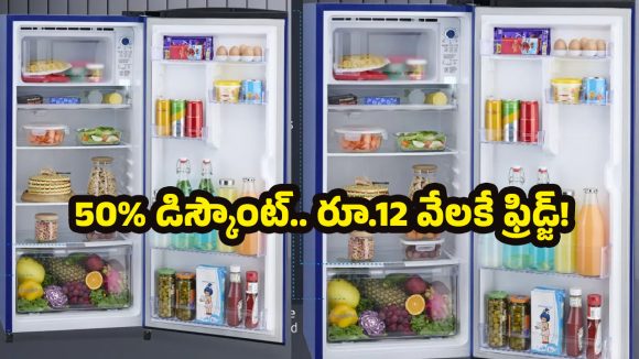Voltas Beko Refrigerator: మెగా ఆఫర్ బాసూ.. రూ.25వేల విలువైన రిఫ్రిజరేటర్‌ను రూ.12వేలకే దక్కించుకోవచ్చు!
