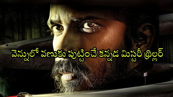 Vritta out on OTT : డేంజర్లో పడేసే అన్ ఎక్స్పక్టెడ్ కాల్… పీడకలలాంటి జర్నీ… సస్పెన్స్ థ్రిల్లర్ మూవీ లవర్స్ కు అదిరే ట్రీట్
