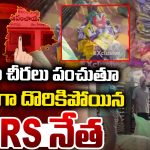 Panchyat elections: ఓటర్లకు చీరలు పంచుతూ అడ్డంగా దొరికిపోయిన BRS నేత