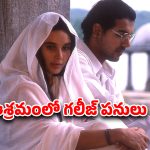 OTT Movie : ఏడేళ్లకే పెళ్లి ఎనిమిదేళ్లకు వితంతువు… బాయ్ ఫ్రెండ్ తో మరొక్కసారి… మస్ట్ వాచ్ థ్రిల్లర్