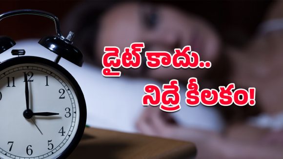 Weight Gain: బరువు పెరగడానికి కారణం భోజనం కాదు.. నిద్రలేమి సమస్యే అసలు విలన్ అంటున్న నిపుణులు!