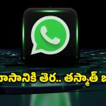 WhatsApp Accounts: రెచ్చిపోతున్న సైబర్ నేరగాళ్లు.. ‘ఘోస్ట్ పెయిరింగ్‌’తో వాట్సప్ హ్యాక్, ఆదమరిస్తే ఖాతా మొత్తం ఖాళీ!