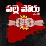Panchayat Elections: ఉమ్మడి వరంగల్ జిల్లాలో పంచాయతీ ఎన్నికల సందడి.. నేటి నుంచే ముమ్మర ప్రచారం