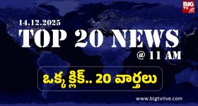Top 20 News Today: ఢిల్లీలో కాంగ్రెస్ ర్యాలీ.. తెలంగాణలో వణుకుతున్న జనం