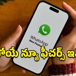 Whatsapp New Feature: ఇక గ్యాలరీతో పని లేదు.. ఒక్క క్లిక్‌తో డైరెక్ట్‌గా వాట్సప్‌లో ఫొటోలు, వీడియోలు షేర్ చేయొచ్చు!