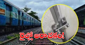 Viral News: రైల్లో చొరబడ్డ 40 మంది ఆగంతకులు, ప్రాణ భయంతో వాష్ రూమ్ లో దాక్కున్న మహిళ.. సీన్ కట్ చేస్తే..