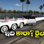 World’s largest Car: ప్రపంచంలో అతిపెద్ద, అతిచిన్న కార్లు ఇవే.. చూడ్డానికి భలే ఉన్నాయే!