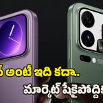 Xiaomi 17 Ultra: ఫొటోగ్రఫీ లవర్స్‌కు పండగే.. దుమ్మురేపే ఫీచర్లతో షియోమి 17 అల్ట్రా దిగనుంది!