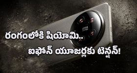 Xiaomi 17 Ultra: గేమ్ ఛేంజర్ షియోమి కొత్తఫోన్ రాబోతోంది.. లేటెస్ట్ ఫీచర్స్ తెలిస్తే ఐఫోన్ యూజర్లు సైతం షాకవ్వాల్సిందే!