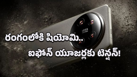Xiaomi 17 Ultra: గేమ్ ఛేంజర్ షియోమి కొత్తఫోన్ రాబోతోంది.. లేటెస్ట్ ఫీచర్స్ తెలిస్తే ఐఫోన్ యూజర్లు సైతం షాకవ్వాల్సిందే!