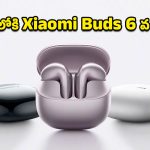 Xiaomi Buds 6: ఒక్కసారి ఛార్జ్‌ చేస్తే 35 గంటల వినియోగం.. న్యూ ఇయర్ కానుకగా షియోమీ బడ్స్ 6 లాంచ్‌!