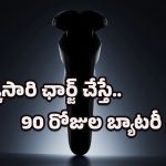 Xiaomi Mijia Electric Shaver: ఒక్కసారి ఛార్జ్ చేస్తే 3 నెలలు నాన్-స్టాప్ షేవింగ్.. మిజియా ఎలక్ట్రిక్ షేవర్ ప్రో హైలైట్స్ ఇవే!