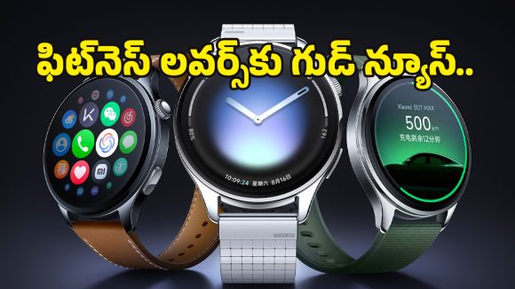 Xiaomi Watch 5: 18 రోజులు బ్యాటరీ లైఫ్ ఇచ్చే షియోమి వాచ్ 5..  eSIM సపోర్ట్‌తో మార్కెట్‌లోకి వచ్చేసిందోచ్!