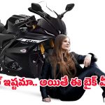 Yamaha R15 V5 2025: గేర్ వేసేలోపే గుండె దడ పెంచే స్పోర్ట్స్ బైక్ .. యమహా ఆర్15 వి5 2025 లాంచ్..