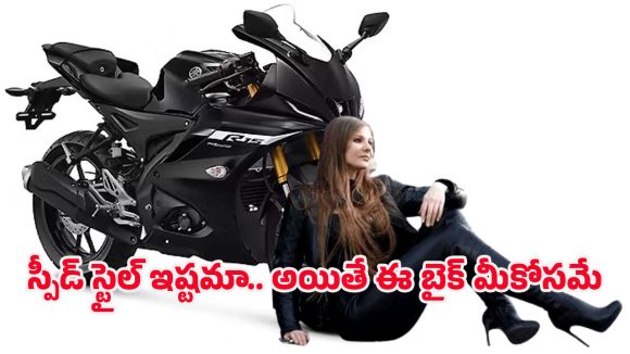 Yamaha R15 V5 2025: గేర్ వేసేలోపే గుండె దడ పెంచే స్పోర్ట్స్ బైక్ .. యమహా ఆర్15 వి5 2025 లాంచ్..