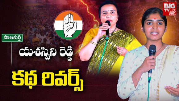 Yashaswini Reddy: యశస్విని రెడ్డి కథ రివర్స్..