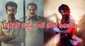 Year Ender 2025 : ఓటీటీలో హయ్యెస్ట్ వ్యూస్ కొల్లగొట్టిన 2025 సూపర్ ఫ్లాప్ సినిమాలు... లిస్ట్ లో ఎన్టీఆర్ మూవీ కూడా