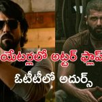 Year Ender 2025 : ఓటీటీలో హయ్యెస్ట్ వ్యూస్ కొల్లగొట్టిన 2025 సూపర్ ఫ్లాప్ సినిమాలు… లిస్ట్ లో ఎన్టీఆర్ మూవీ కూడా