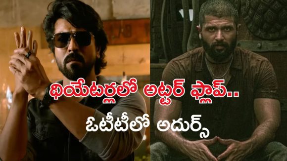 Year Ender 2025 : ఓటీటీలో హయ్యెస్ట్ వ్యూస్ కొల్లగొట్టిన 2025 సూపర్ ఫ్లాప్ సినిమాలు… లిస్ట్ లో ఎన్టీఆర్ మూవీ కూడా