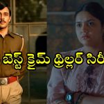 Year Ender 2025 : ఇంటెన్స్ క్రైమ్ థ్రిల్లర్… క్షణక్షణం ఉత్కంఠ… ఈ ఏడాది వచ్చిన అదిరిపోయే క్రైమ్ థ్రిల్లర్ సిరీసులు ఇవే
