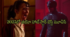 Year Ender 2025 : 'వెల్కం టు డెర్రీ' టు 'సిన్నర్స్' వరకు.. 2025లో జియో హాట్‌స్టార్‌లో సంచలనం సృష్టించిన సినిమాలు, సిరీసులు