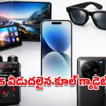 Year-ender 2025 5: ఈ ఏడాది లాంచ్ అయిన 5 కూల్ గాడ్జెట్‌లు.. టెక్ లవర్స్ అస్సలు మిస్ కాకూడదు!