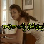 MysterThriller OTT : అమ్మాయిని ఎరగా చూపి అబ్బాయిల్ని బొమ్మగా మార్చే మిస్టరీ మనిషి… ఫ్యూజులు అవుట్ అయ్యే క్లైమాక్స్