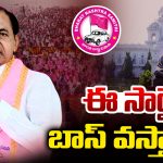 KCR: ఈసారైనా బాస్ వస్తారా.. ?