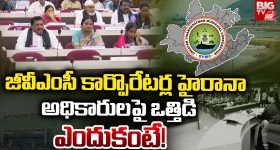 Visakhapatnam: జీవీఎంసీ కార్పొరేటర్ల హైరానా అధికారులపై ఒత్తిడి ఎందుకంటే!