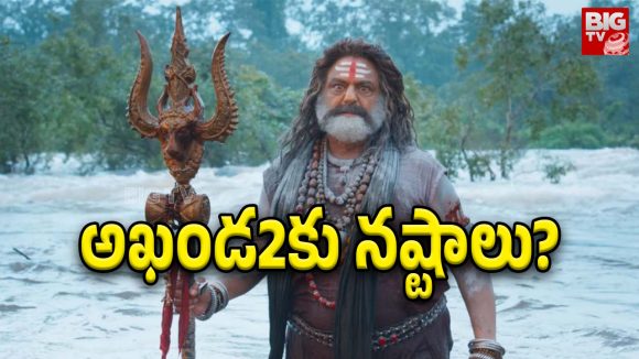 Akhanda 2 Collections : బాలయ్య మూవీకి భారీ నష్టాలు.. ఎన్ని కోట్లు లాస్ అంటే?