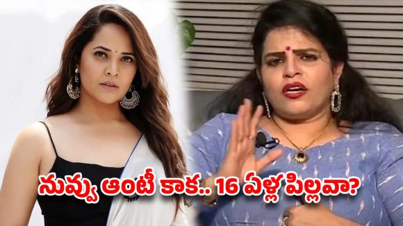 Karate Kalyani Vs Anasuya: విచ్చలవిడిగా బట్టలేసుకోమని కూడా రాజ్యాంగం చెప్పలేదు.. అనసూయకి కరాటే కళ్యాణి ఘాటు రిప్లై