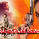 Year Ender 2025 : నెట్ ఫ్లిక్స్ క్రిస్మస్ కానుకగా… ఓటీటీలోకి కొత్త సినిమాలు… ఆ రెండు మాత్రం డోంట్ మిస్