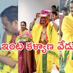 Bandla Ganesh : నిర్మాత బండ్ల గణేష్ ఇంట్లో.. కళ్యాణ వేడుకలు..