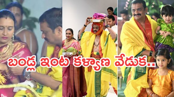 Bandla Ganesh : నిర్మాత బండ్ల గణేష్ ఇంట్లో.. కళ్యాణ వేడుకలు..