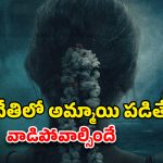 OTT Movie : ఒంటరి అమ్మాయి కనపడితే ఈ సైకో ఆగలేడు… స్టేట్ ని కుదిపేసిన కేసు… మస్ట్ వాచ్ సిరీస్