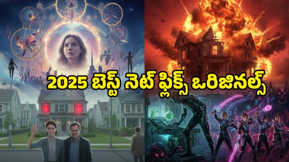 Year Ender 2025 : 2025లో టాప్ 10 నెట్ ఫ్లిక్స్ ఒరిజినల్ మూవీస్… ఒక్కోటి ఒక్కో మాస్టర్ పీస్