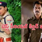 OTT Movie : టాప్ 5 బెస్ట్ సీరియల్ కిల్లర్ సినిమాలు… అన్నీ ఒకే ఓటీటీలో