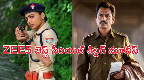 OTT Movie : టాప్ 5 బెస్ట్ సీరియల్ కిల్లర్ సినిమాలు… అన్నీ ఒకే ఓటీటీలో
