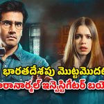 OTT Movie : 8-ఎపిసోడ్‌ల హర్రర్ సిరీస్… IMDbలో 8.4 రేటింగ్‌… కల్లోనూ వెంటాడే రియల్ స్టోరీ