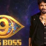 Bigg Boss 9 Finale: బిగ్‌ బాస్‌ 9 ఫినాలే చీఫ్‌ గెస్ట్‌ చిరంజీవి కాదట.. ఆ మాస్‌ హీరో, ఆయనెవరంటే!