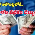 Bihar Politics: పురుషుల అకౌంట్లలోకి రూ.10 వేలు.. లబోదిబో అంటున్న ప్రభుత్వం, తిరిగి ఇవ్వరట!