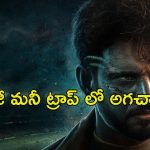 OTT Movie : ఆడినోళ్లకు ఆడినంత… బెట్టింగ్ ఉచ్చులో మిడిల్ క్లాస్ అబ్బాయి… ఓటీటీలో అదరగొడుతున్న కన్నడ యాక్షన్ మూవీ