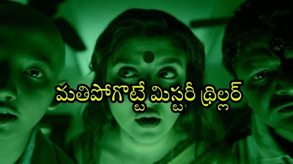 Mystery Thriller OTT : మరణం చుట్టూ ముడిపడి ఉన్న నలుగురు దర్శకుల కథ… క్లైమాక్స్ కెవ్వు కేక