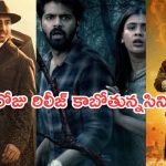 Christmas Releases 2025 : క్రిస్మస్ రోజు రిలీజ్ కాబోతున్న సినిమాలు.. ఏ సినిమాను ఎందుకు చూడాలంటే?