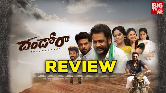 Dhandoraa Movie Review : దండోరా రివ్యూ.. మంగపతి రియలైజేషన్