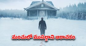 Nindu Noorella Saavasam Serial Today December 23rd: ‘నిండు నూరేళ్ల సావాసం’ సీరియల్‌:  మిస్సమ్మను మానసికంగా భయపెడుతున్న చంభా, మనోహరి